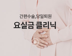 요실금클리닉