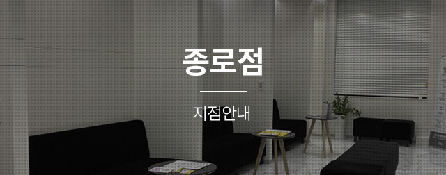 종로산부인과 - 로앤