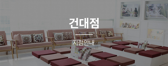 건대산부인과 - 로앤