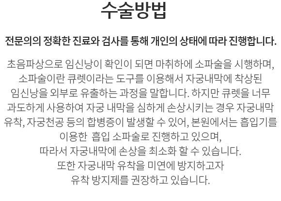 임신중절수술방법