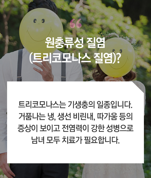 질염 - 로앤산부인과