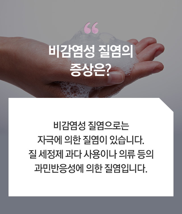 질염 - 로앤산부인과