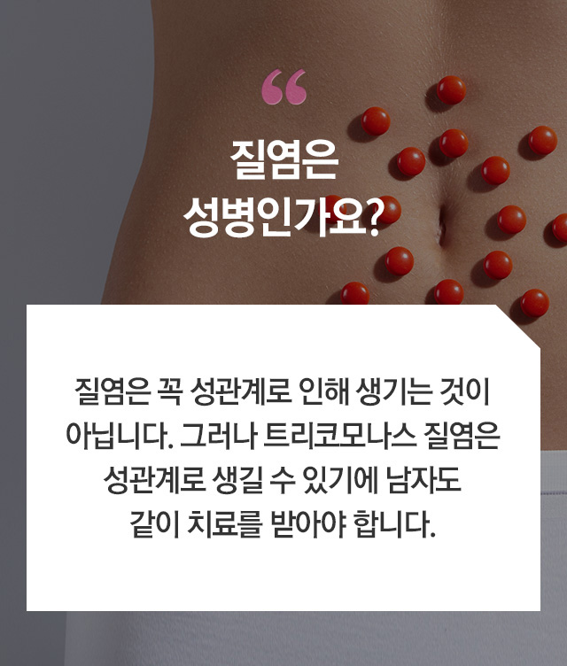 질염 - 로앤산부인과