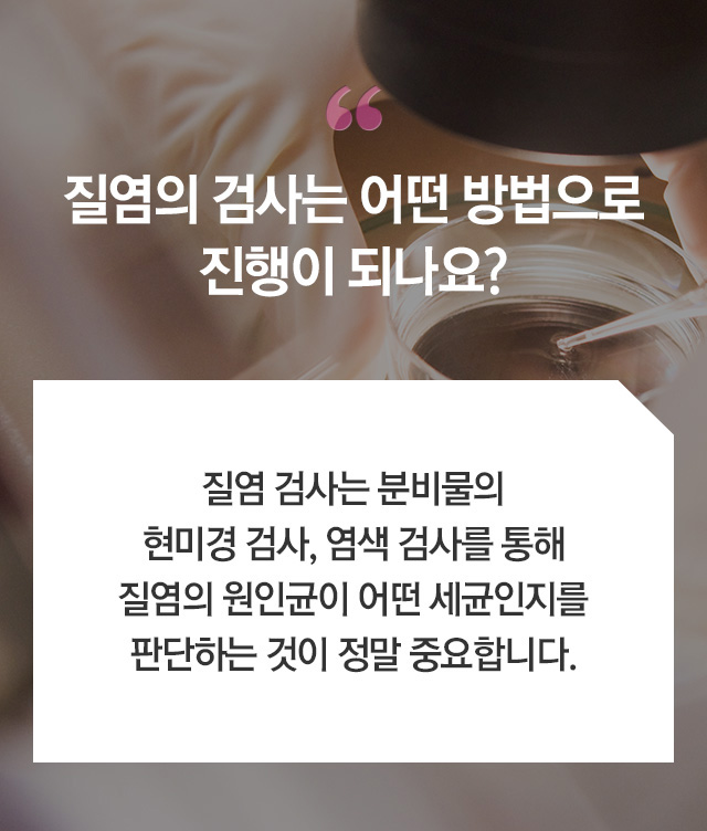 질염 - 로앤산부인과