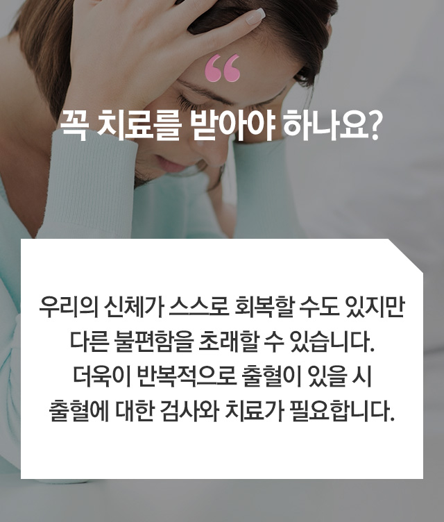 부정출혈 - 로앤산부인과