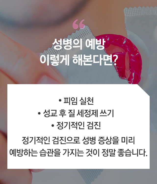 성병 - 로앤산부인과