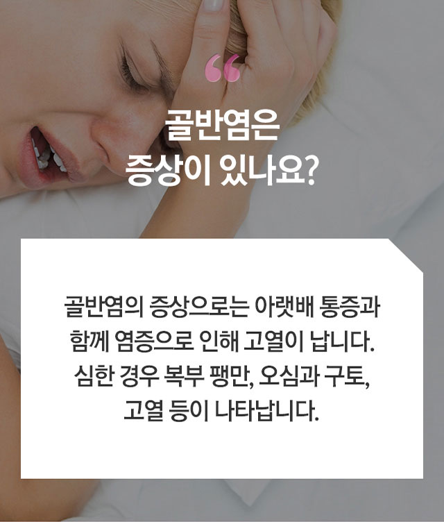 골반염 - 로앤산부인과