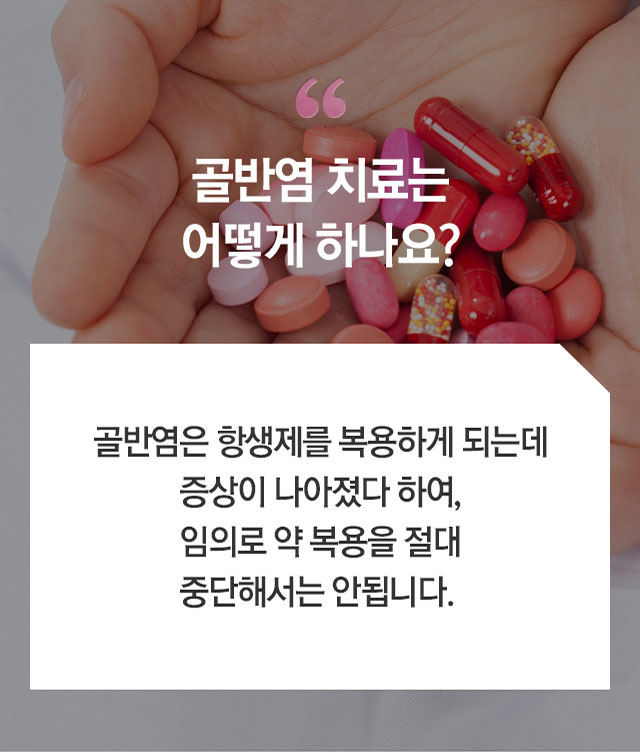 골반염 - 로앤산부인과